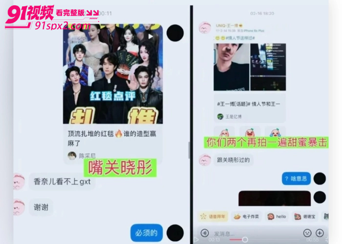 顶流男星 王一博 被爆秘恋京城白富美 綦美合 私密聊天截图不雅视频流出 踩肖战酸关晓彤点评多名艺人引发争议 - 图11