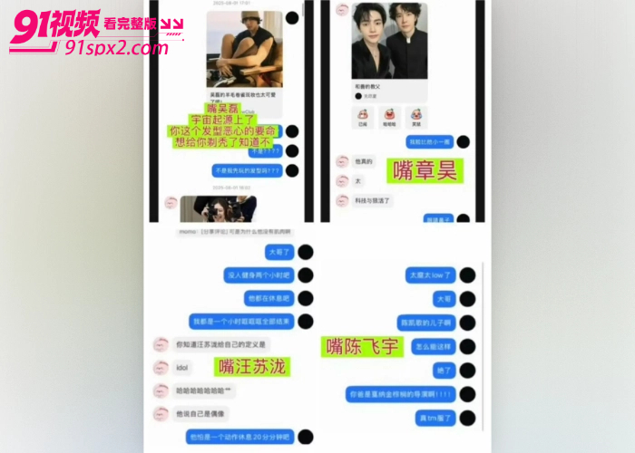顶流男星 王一博 被爆秘恋京城白富美 綦美合 私密聊天截图不雅视频流出 踩肖战酸关晓彤点评多名艺人引发争议 - 图18