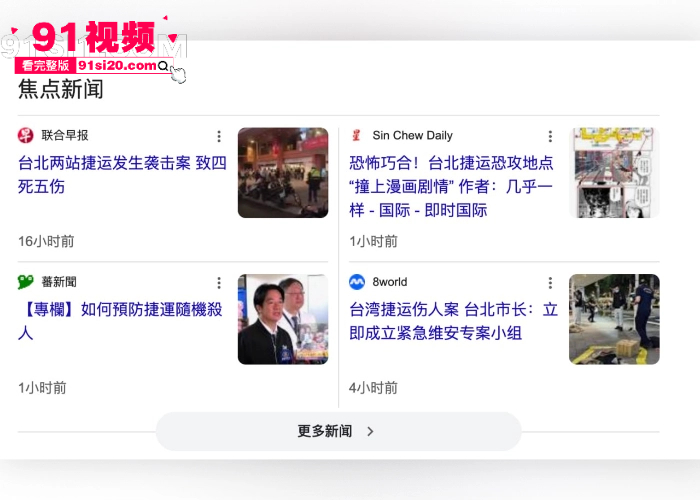 台北捷运车站发生恐怖袭击 一男子往人群丢烟雾弹随机砍人 最后被警察包围跳楼身亡现场视频曝光 - 图1