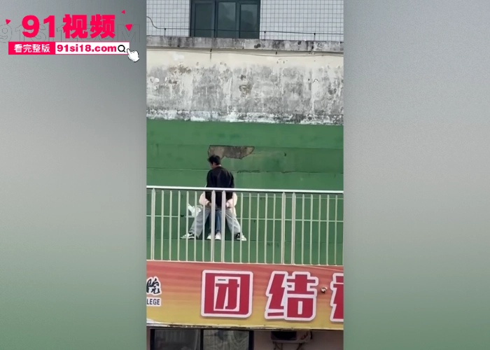 信阳职业技术学院大瓜 一对小情侣大白天上演了一场天为被地为床的性爱 当着百人的面揉奶让女友给他口 牛逼啊 - 图3