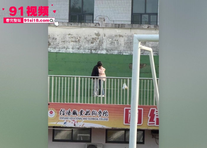 信阳职业技术学院大瓜 一对小情侣大白天上演了一场天为被地为床的性爱 当着百人的面揉奶让女友给他口 牛逼啊 - 图5