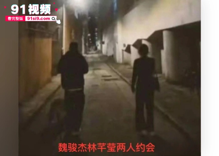 热门大瓜香港顶流女星 邓紫琪 后院失火男友 魏骏杰 出轨女歌手 林芊莹 性爱视频流出 - 图8