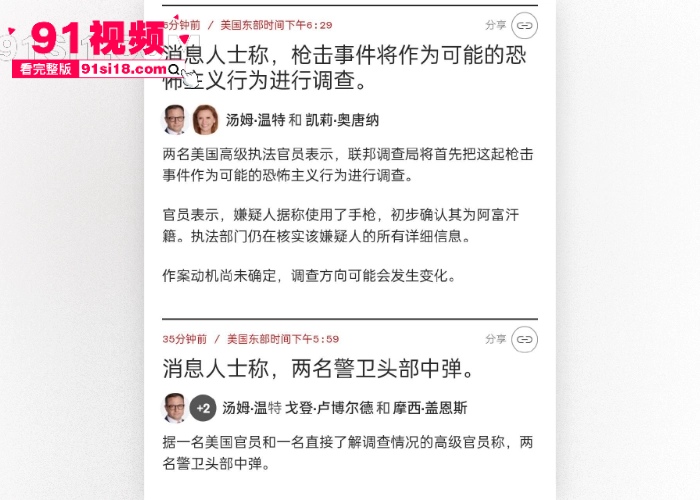 美国华盛顿两名警卫员当街被枪杀  这是一场有预谋的恐怖袭击 特朗普下令严查 - 图1