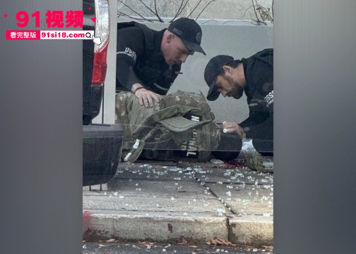 美国华盛顿两名警卫员当街被枪杀  这是一场有预谋的恐怖袭击 特朗普下令严查 - 图2