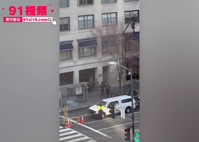 美国华盛顿两名警卫员当街被枪杀  这是一场有预谋的恐怖袭击 特朗普下令严查 - 图6