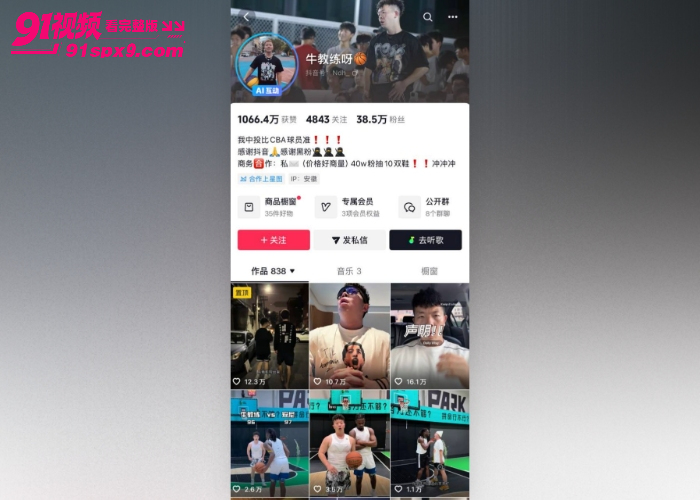 抖音篮球达人 牛教练呀 和黑人 安尼 直播百分大战被脱裤子 露鸟瞬间被录屏全网疯传 - 图1
