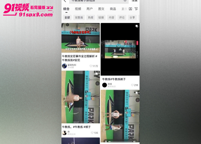 抖音篮球达人 牛教练呀 和黑人 安尼 直播百分大战被脱裤子 露鸟瞬间被录屏全网疯传 - 图2