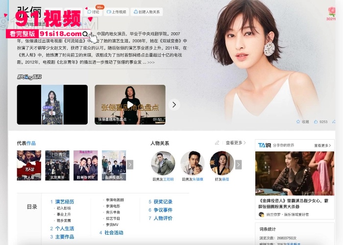 中国内地女演员 张俪 新剧全裸露背冲上热搜 私下约会当红小鲜肉 杨旭文 玩车震视频被瓜友们扒出 这是刚火就塌房啊 - 图2