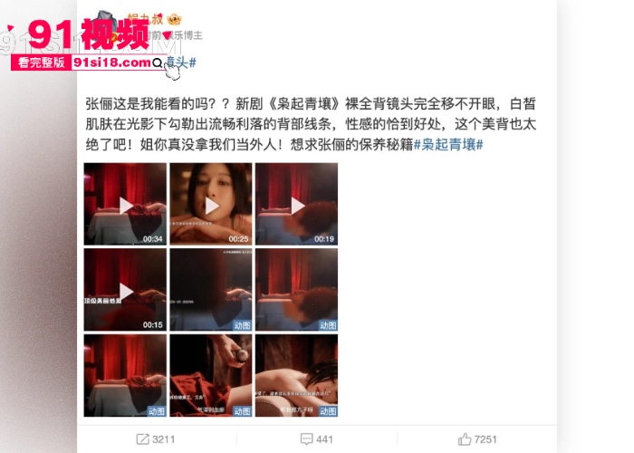 中国内地女演员 张俪 新剧全裸露背冲上热搜 私下约会当红小鲜肉 杨旭文 玩车震视频被瓜友们扒出 这是刚火就塌房啊 - 图11