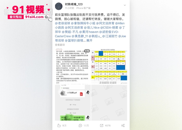 中国女篮主将 李梦 被爆裸聊勾引已婚男领队张隆 被正宫发现后爆料出裸聊性爱视频 尺度大到离谱 - 图1