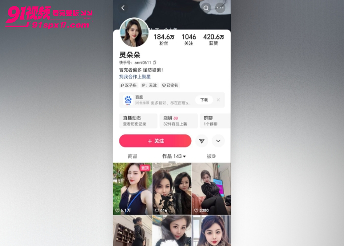 快手190万粉网红 灵朵朵  高颜值丰满少妇骚舞福利 巨乳少妇抖胸扭臀 情趣黑丝眼神撩人 - 图1