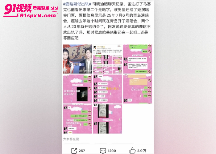内娱最大瓜 司晓迪国服嫂子 再曝猛料鹿晗关晓彤恋爱期间 多次约炮 性爱视频全网独家曝光 - 图6