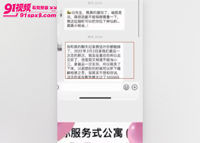 千万网红 白冰 风波升级合伙人曝料 婚内出轨女方拿亲密录音威胁 聊天记录性爱视频泄密简直太刺激 - 图8