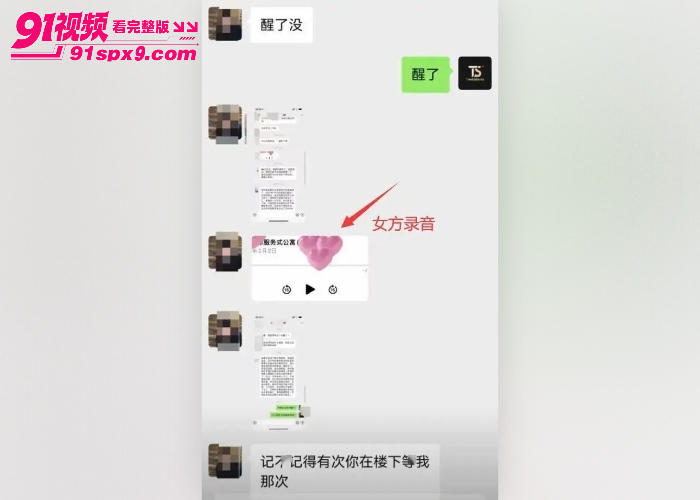 千万网红 白冰 风波升级合伙人曝料 婚内出轨女方拿亲密录音威胁 聊天记录性爱视频泄密简直太刺激 - 图9