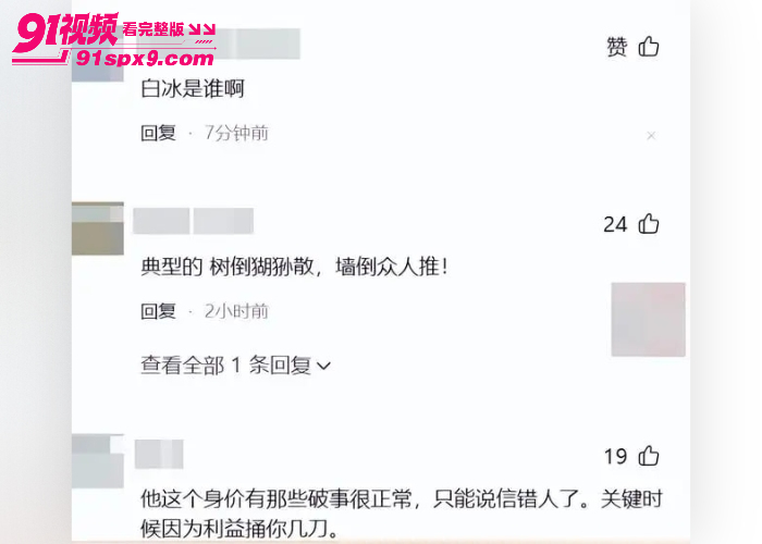 千万网红 白冰 风波升级合伙人曝料 婚内出轨女方拿亲密录音威胁 聊天记录性爱视频泄密简直太刺激 - 图12