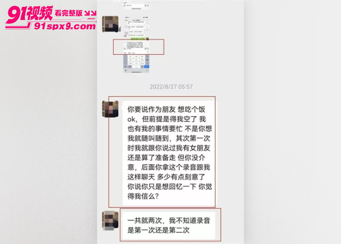 千万网红 白冰 风波升级合伙人曝料 婚内出轨女方拿亲密录音威胁 聊天记录性爱视频泄密简直太刺激 - 图20