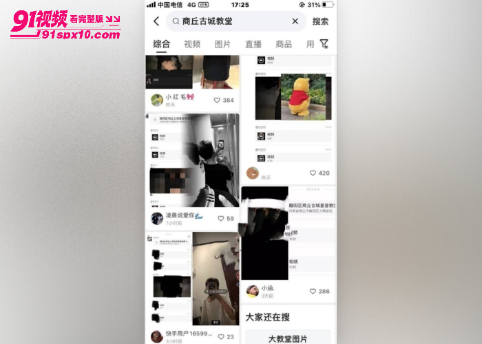 全网疯求 河南商丘古城教堂3P大瓜原视频流出  深夜少女野外边口交边被抠逼 主动骑乘摇臀玩的真花 - 图3