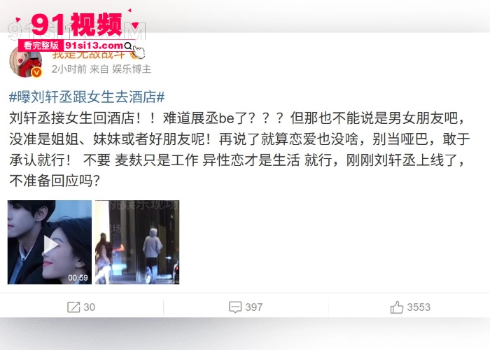 独家爆料当红小鲜肉 刘轩丞 酒吧搭讪女粉丝去酒店 激情奋战24小时性爱视频流出 应该是憋久了 - 图14