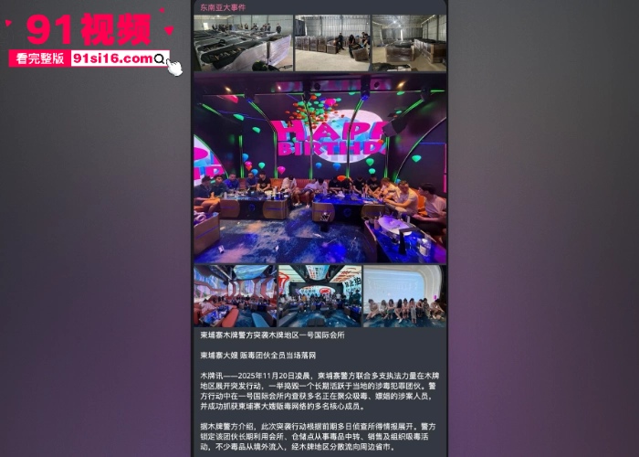 柬埔寨大嫂劫狱事件最新后续 昨日贩毒团伙KTV聚众吸毒嫖娼全员落网 淫乱视频曝光玩得花样百出 - 图5