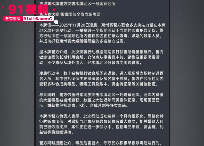 柬埔寨大嫂劫狱事件最新后续 昨日贩毒团伙KTV聚众吸毒嫖娼全员落网 淫乱视频曝光玩得花样百出 - 图6