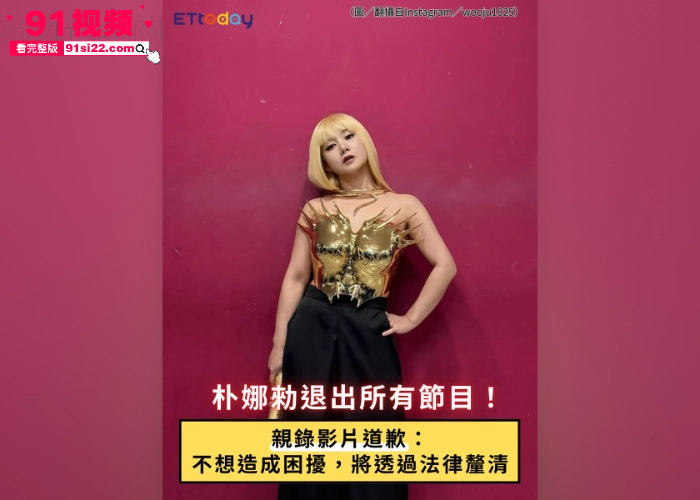 【韩娱大瓜】知名喜剧演员 朴娜勑 人设崩塌 被曝多项丑闻职场霸凌 车后座与男伴直接开操 逼经纪人看全程险酿车祸 - 图3