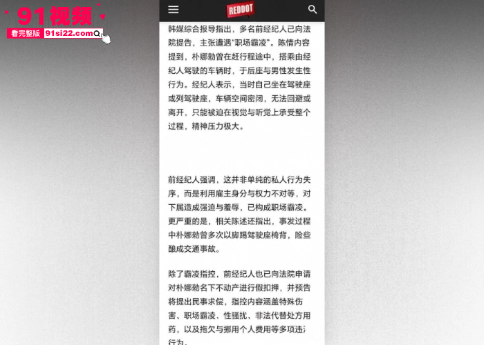 【韩娱大瓜】知名喜剧演员 朴娜勑 人设崩塌 被曝多项丑闻职场霸凌 车后座与男伴直接开操 逼经纪人看全程险酿车祸 - 图13