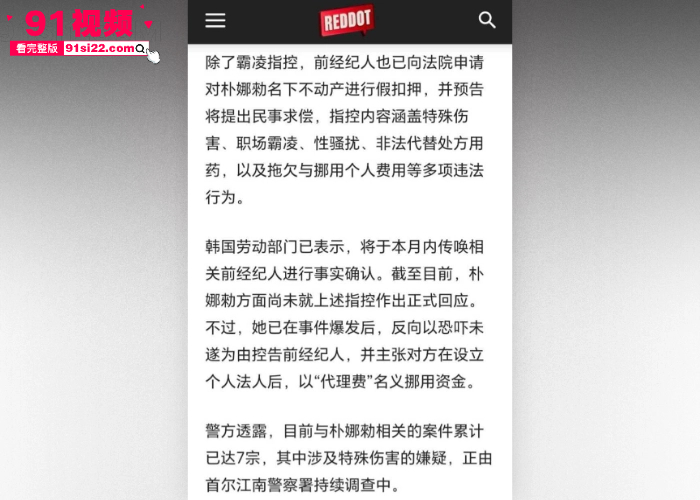 【韩娱大瓜】知名喜剧演员 朴娜勑 人设崩塌 被曝多项丑闻职场霸凌 车后座与男伴直接开操 逼经纪人看全程险酿车祸 - 图14