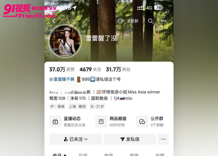 抖音30万粉健身御姐 蕾蕾醒了没 彻底塌房  巨蟹INTJ深情IP被扒涉黄过往 - 图1