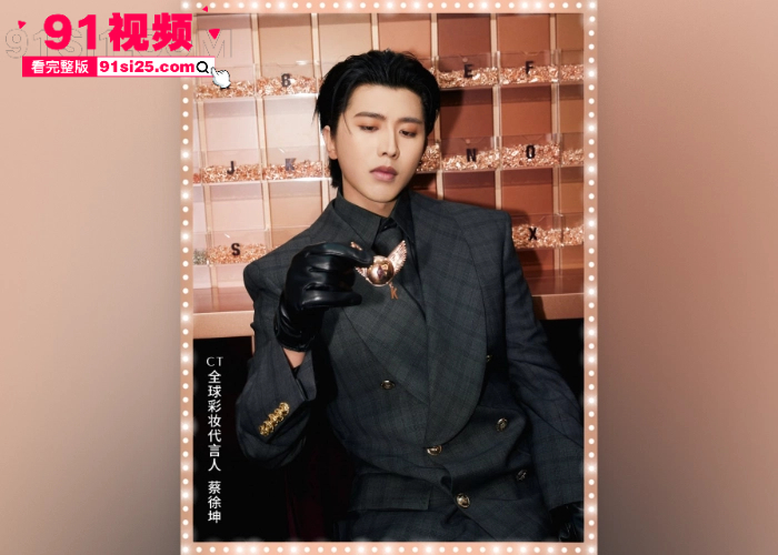 内娱大瓜顶流男星 蔡徐坤 被 金子涵 自曝拉黑 遭坤粉反攻后深扒不雅视频流出 原因竟是约炮被拒 - 图7