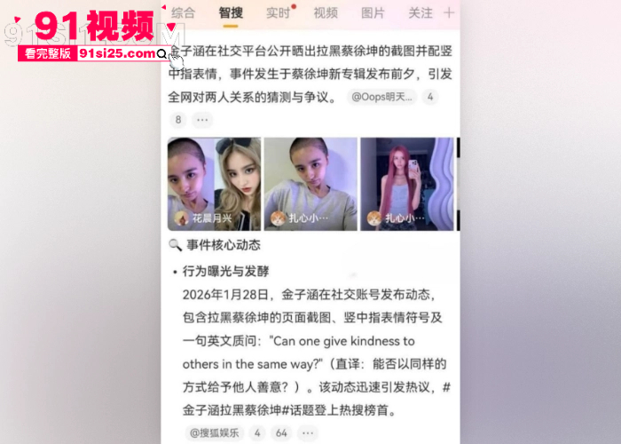 内娱大瓜顶流男星 蔡徐坤 被 金子涵 自曝拉黑 遭坤粉反攻后深扒不雅视频流出 原因竟是约炮被拒 - 图14