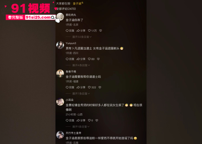 内娱大瓜顶流男星 蔡徐坤 被 金子涵 自曝拉黑 遭坤粉反攻后深扒不雅视频流出 原因竟是约炮被拒 - 图19