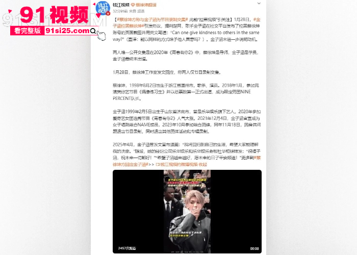 内娱大瓜顶流男星 蔡徐坤 被 金子涵 自曝拉黑 遭坤粉反攻后深扒不雅视频流出 原因竟是约炮被拒 - 图22