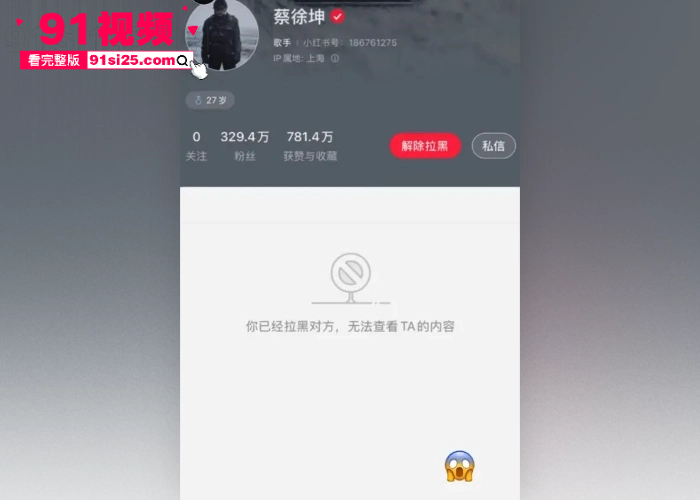 内娱大瓜顶流男星 蔡徐坤 被 金子涵 自曝拉黑 遭坤粉反攻后深扒不雅视频流出 原因竟是约炮被拒 - 图23