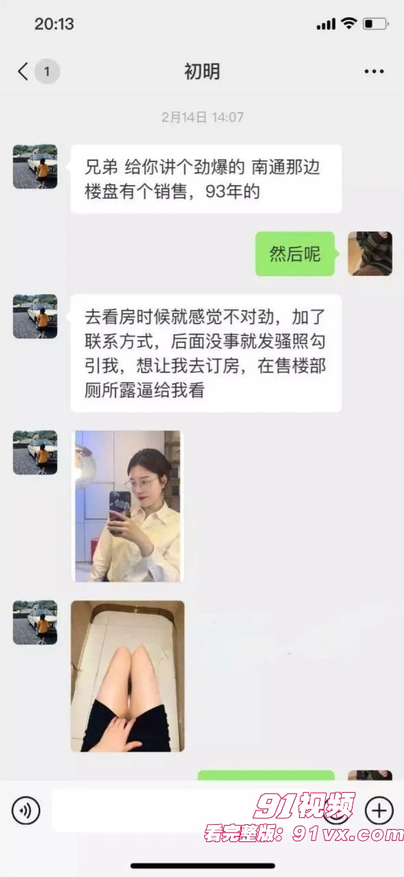 南通金牌售楼小姐【郭智玲】卖房业务如火如荼 她用肉体换业绩买房即可送逼践踏她 遇到不好搞的客户还要接受3p 其光鲜亮丽的背后有这么多不为人知的秘密！ - 图4