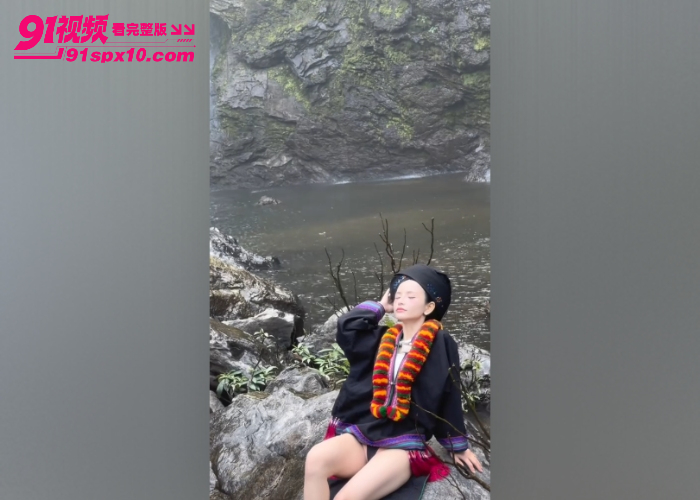 苗族女孩在瀑布下双手合十露点视频火爆全网 圣洁民族风撞上性感丁字裤 致命擦边极其诱人 - 图9