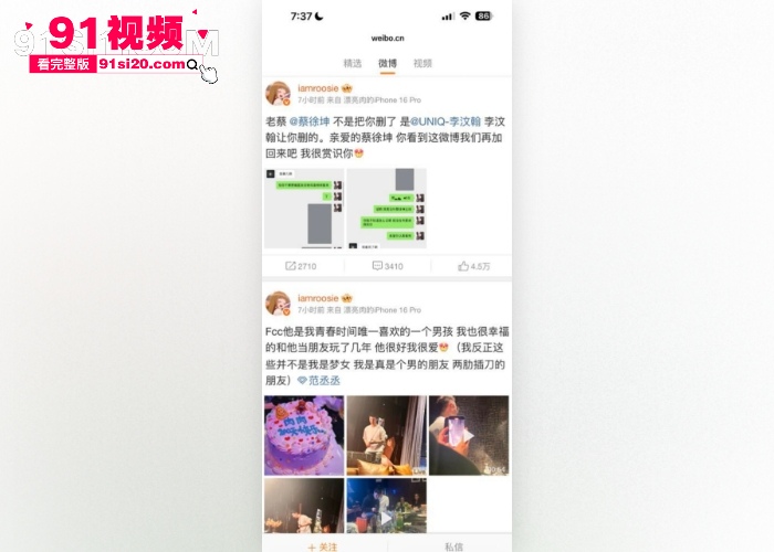 2026娱乐圈开年大瓜 女魔头 司晓迪 自曝睡遍顶流 点名 鹿晗 范丞丞林更新等 私密视频聊天记录流出内娱炸锅 - 图11