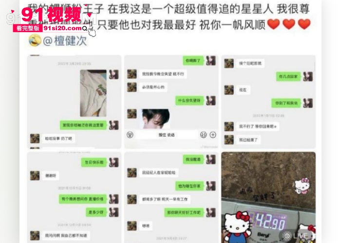 2026娱乐圈开年大瓜 女魔头 司晓迪 自曝睡遍顶流 点名 鹿晗 范丞丞林更新等 私密视频聊天记录流出内娱炸锅 - 图33