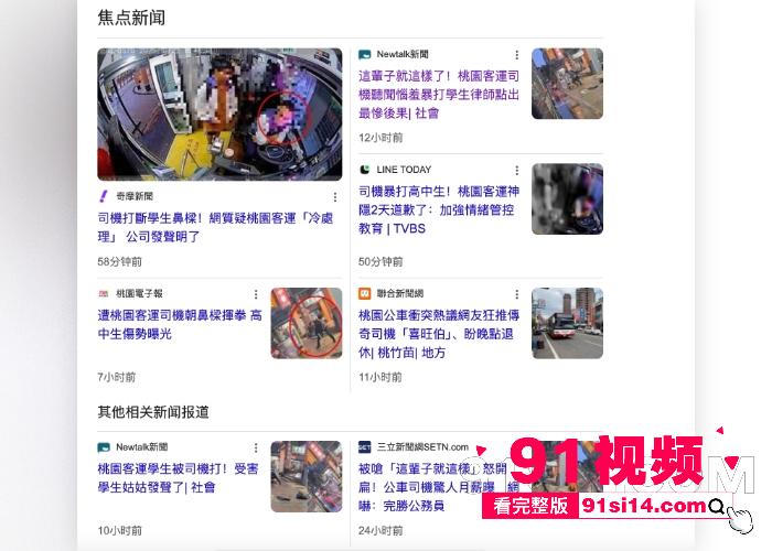 钱都不会收 你这辈子也就这样了 中国台湾桃园客运司机因一句话破防 停车暴打学生 现场视频流出 - 图1