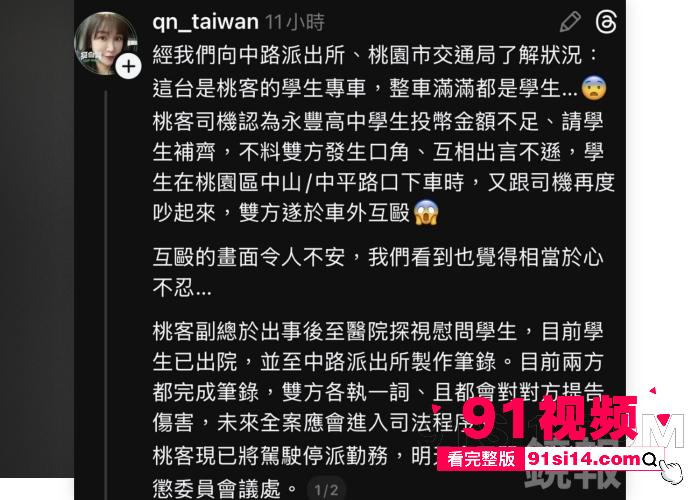 钱都不会收 你这辈子也就这样了 中国台湾桃园客运司机因一句话破防 停车暴打学生 现场视频流出 - 图2