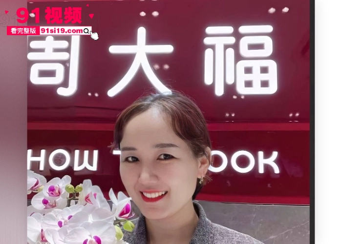 抖音万人求盐城射阳周大福已婚女销售 白天柜台卖金子 晚上酒店吃精子 和3个男人玩多人运动淫乱不堪完整版视频流出 - 图3