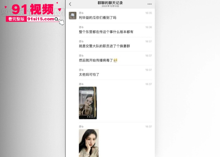 东营利华益集团高层领导与交警队女子 安文娟 玩换妻游戏 现场群交多达两百人感染艾滋病 堪称生化母体 - 图10