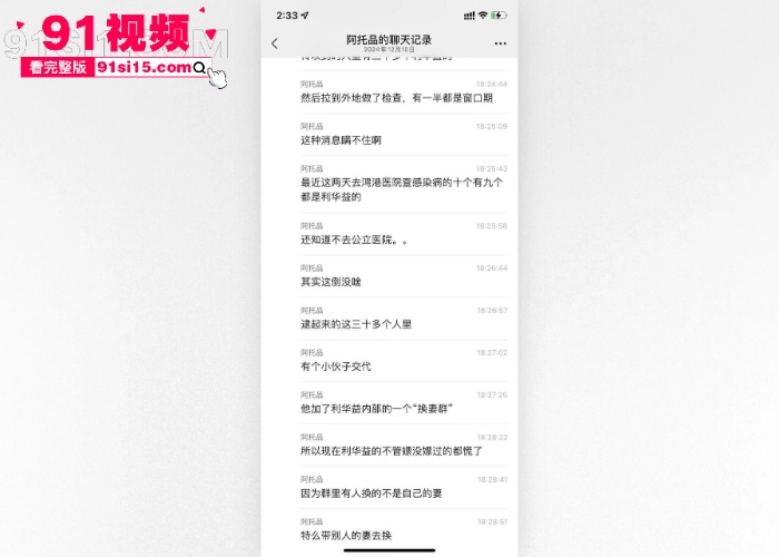 东营利华益集团高层领导与交警队女子 安文娟 玩换妻游戏 现场群交多达两百人感染艾滋病 堪称生化母体 - 图13
