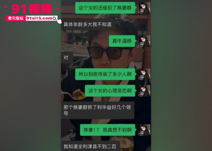 东营利华益集团高层领导与交警队女子 安文娟 玩换妻游戏 现场群交多达两百人感染艾滋病 堪称生化母体 - 图15