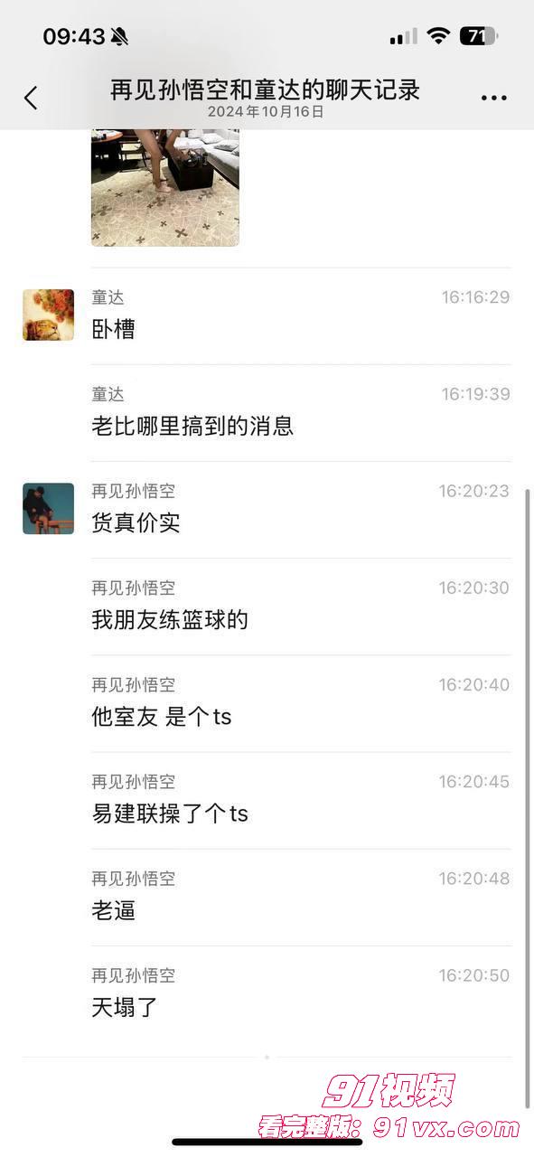 劲爆大瓜中国篮球圈风云人物 【易建联】 在北京嫖娼被曝光 更炸裂的对象竟然是个TS 果然是个真男人啊 - 图4