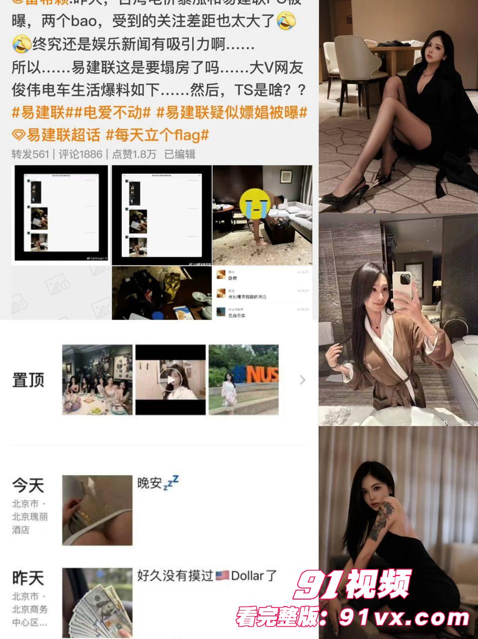 劲爆大瓜中国篮球圈风云人物 【易建联】 在北京嫖娼被曝光 更炸裂的对象竟然是个TS 果然是个真男人啊 - 图8