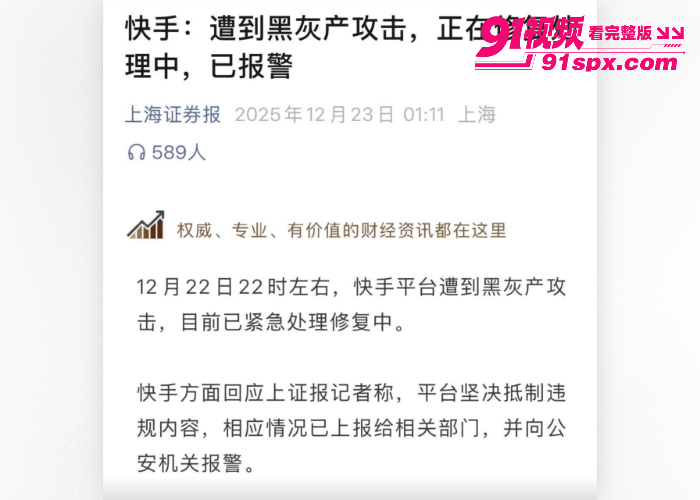 快手直播看片事件 深夜被黑客攻击所有直播间同时播放黄片 千万网友在线看片快手变成了快播 兄弟们以后看片在也不用翻墙了 - 图1