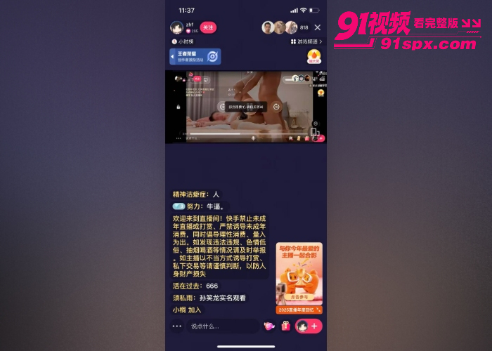 快手直播看片事件 深夜被黑客攻击所有直播间同时播放黄片 千万网友在线看片快手变成了快播 兄弟们以后看片在也不用翻墙了 - 图6
