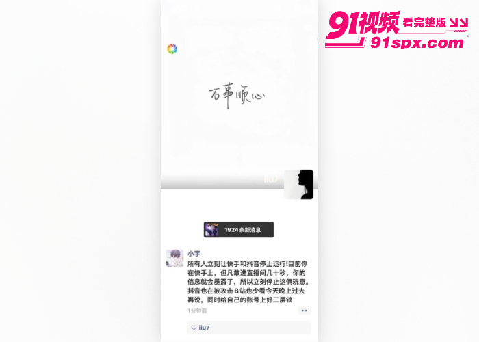 快手直播看片事件 深夜被黑客攻击所有直播间同时播放黄片 千万网友在线看片快手变成了快播 兄弟们以后看片在也不用翻墙了 - 图17