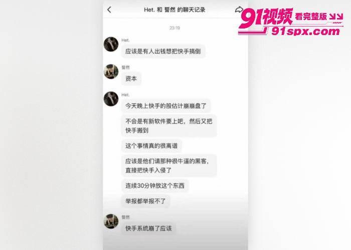 快手直播看片事件 深夜被黑客攻击所有直播间同时播放黄片 千万网友在线看片快手变成了快播 兄弟们以后看片在也不用翻墙了 - 图19