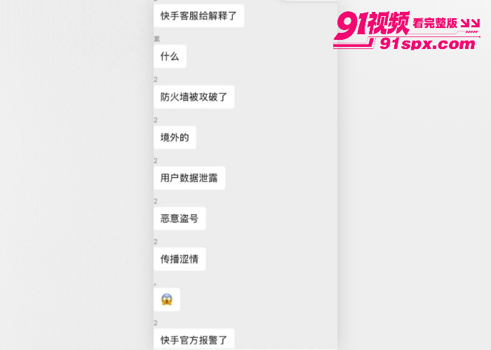 快手直播看片事件 深夜被黑客攻击所有直播间同时播放黄片 千万网友在线看片快手变成了快播 兄弟们以后看片在也不用翻墙了 - 图20